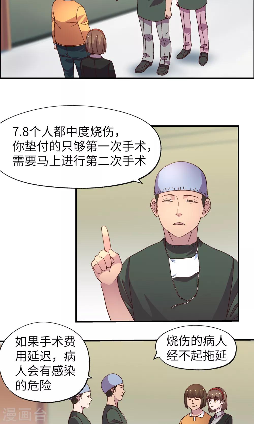 第32话 老天爷啊老天爷-第32话