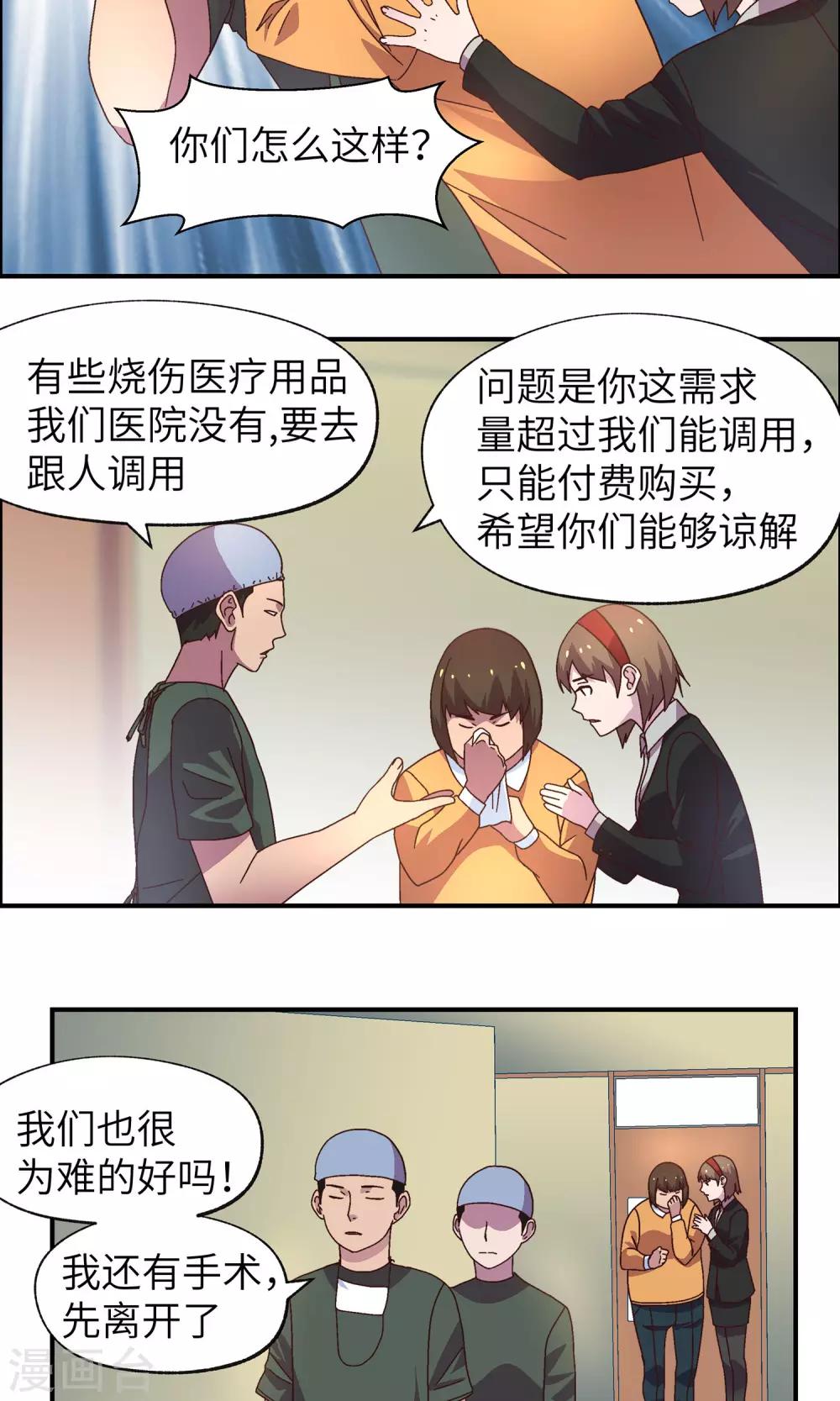 第32话 老天爷啊老天爷-第32话