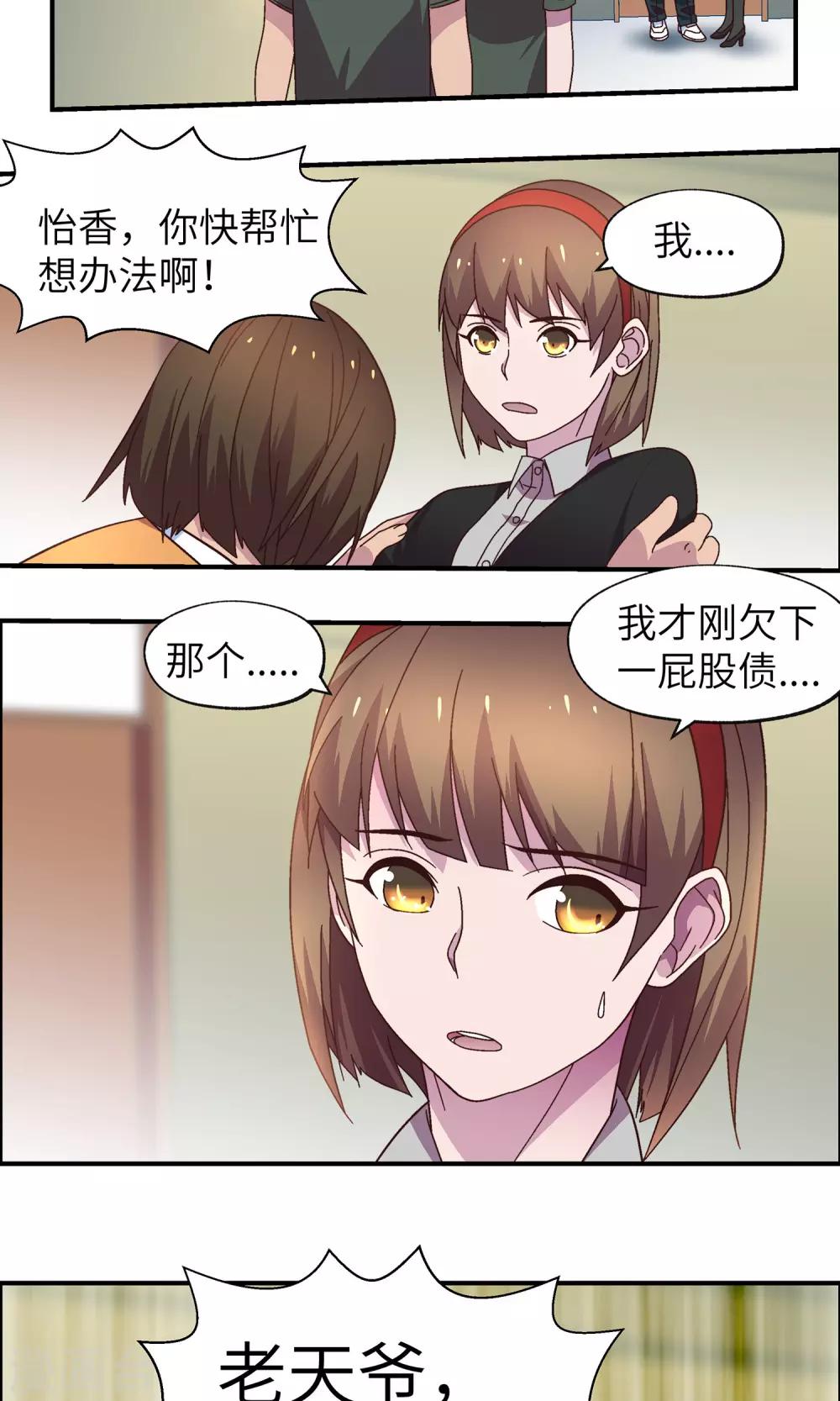 第32话 老天爷啊老天爷-第32话