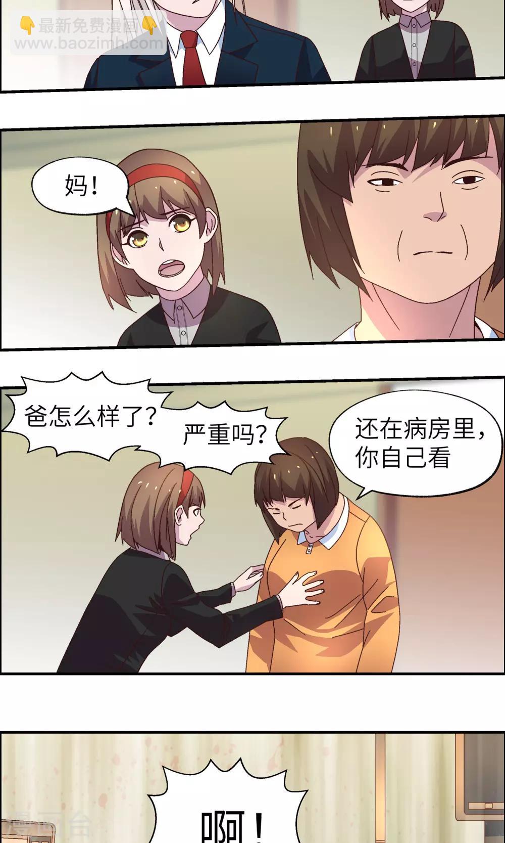 第32话 老天爷啊老天爷-第32话