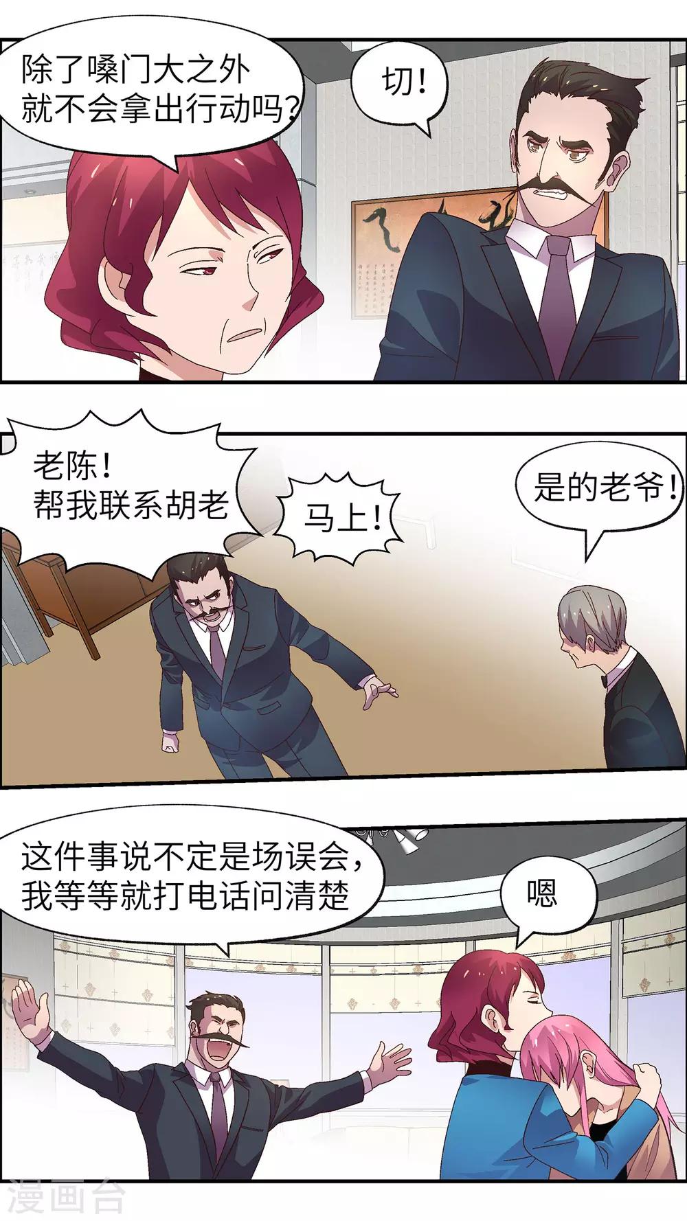 第34话 要你好看-第34话