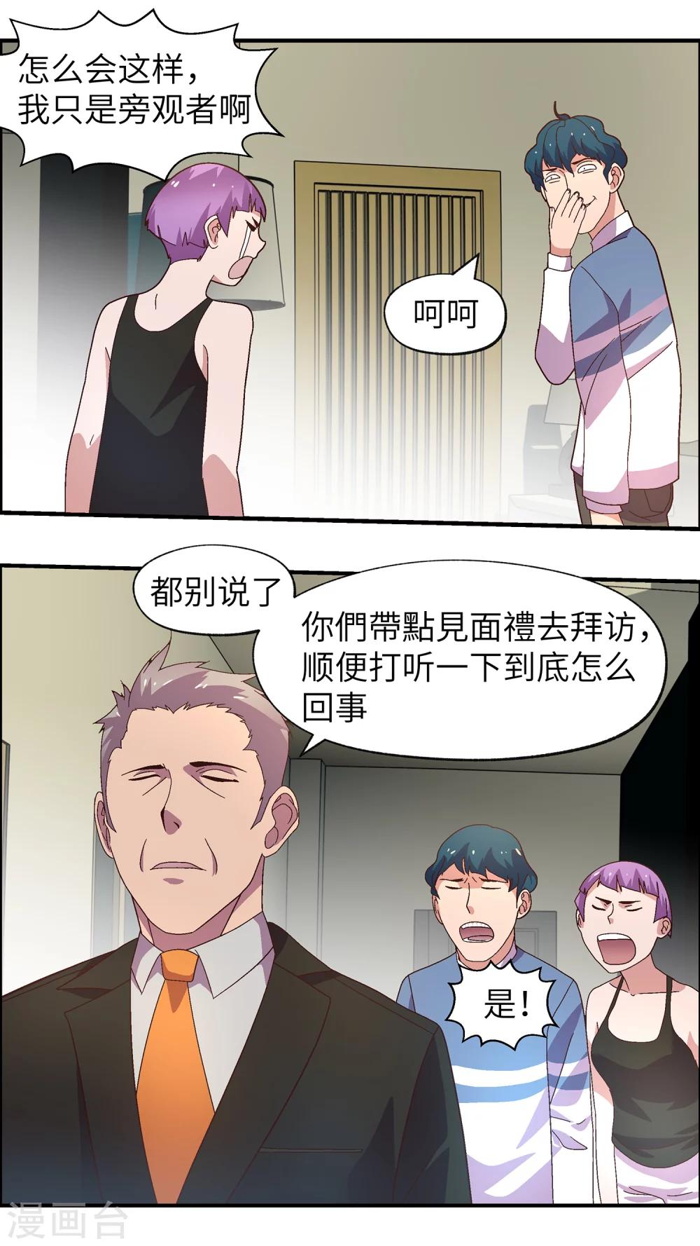 第34话 要你好看-第34话