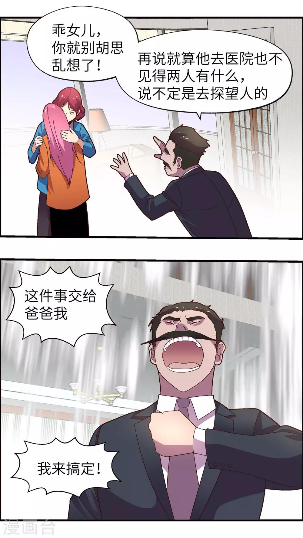 第34话 要你好看-第34话