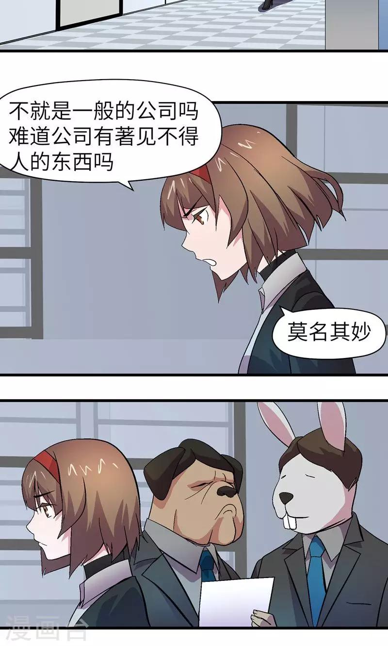 第6话 别太在意-第6话