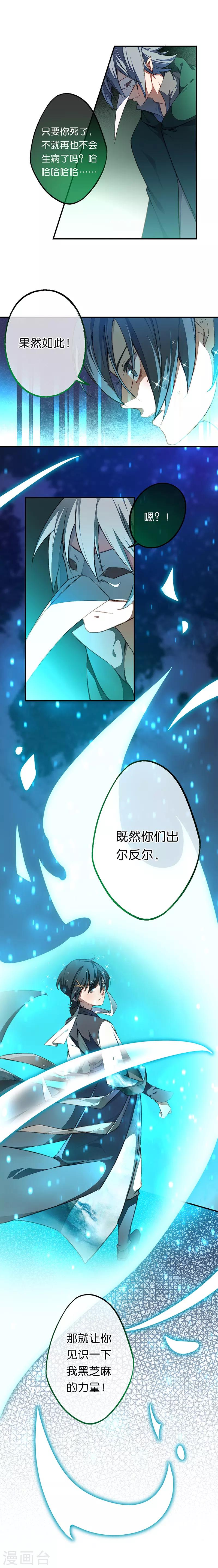 第18话 欺骗与愤怒-第20话