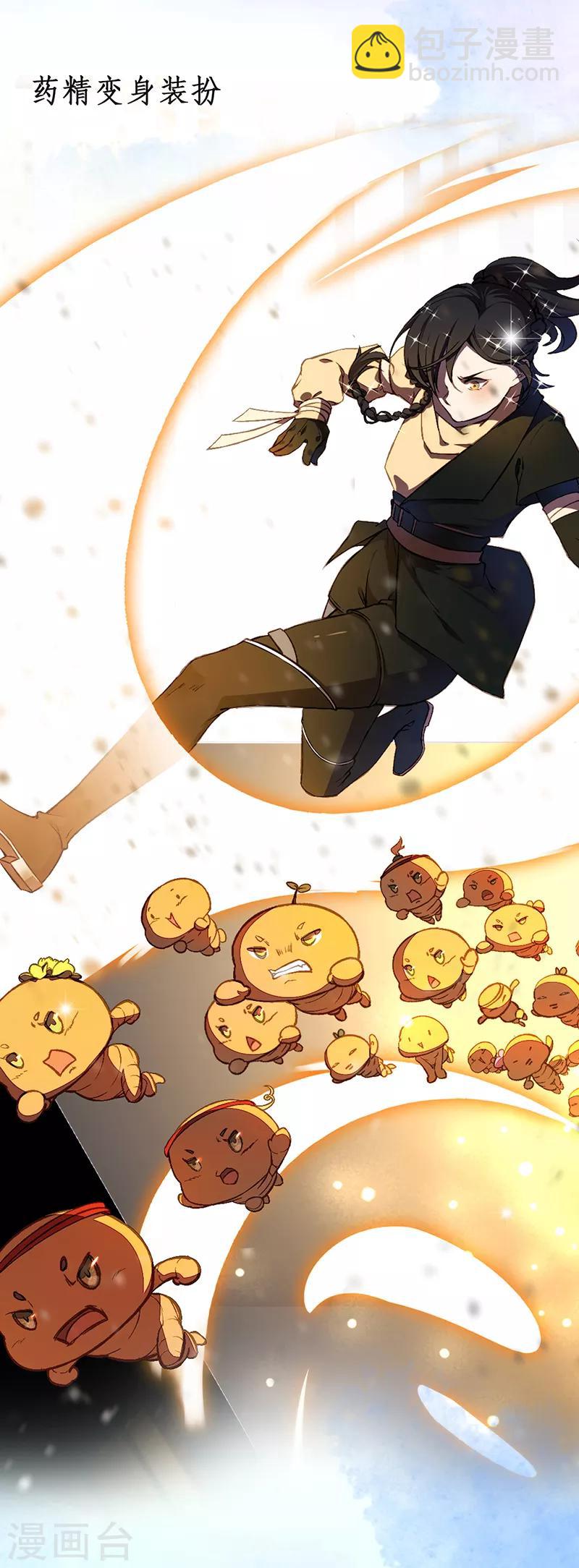 番外4 人物揭秘&mdash;&mdash;生姜+当归-第24话