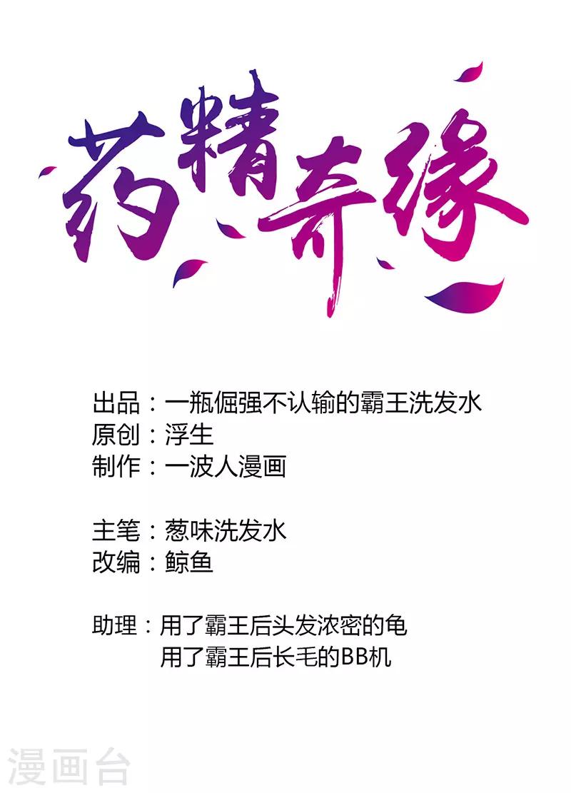 番外5 人物揭秘&mdash;&mdash;橄榄+无患子-第28话