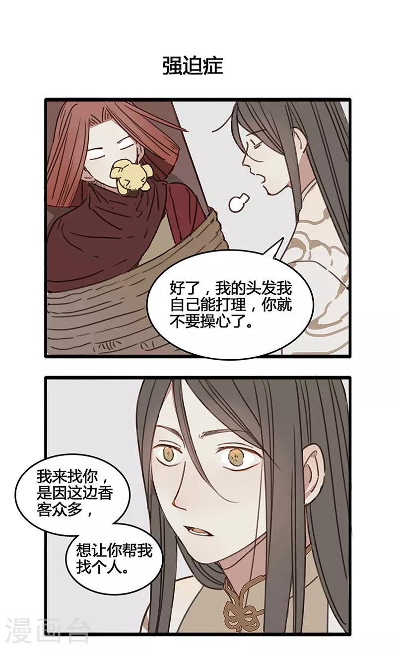 番外5 人物揭秘&mdash;&mdash;橄榄+无患子-第28话