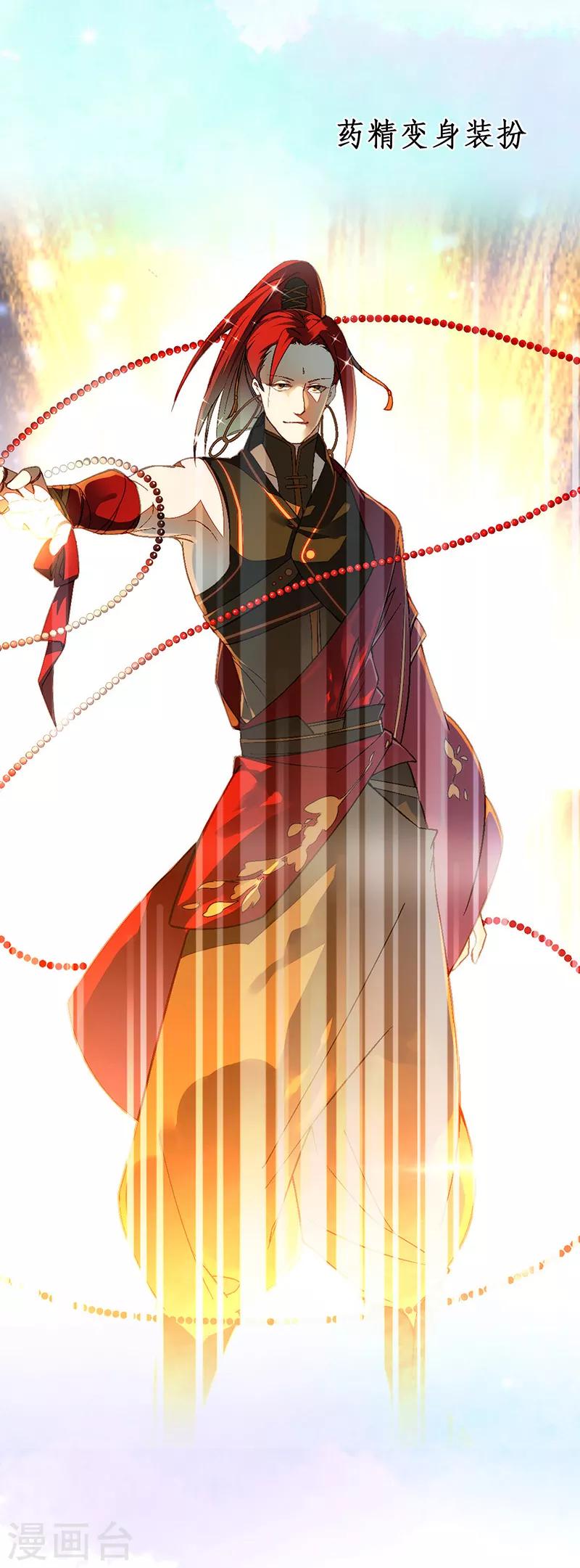 番外5 人物揭秘&mdash;&mdash;橄榄+无患子-第28话