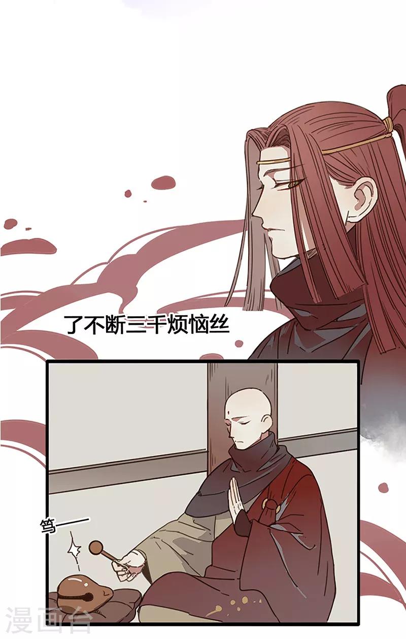 番外5 人物揭秘&mdash;&mdash;橄榄+无患子-第28话