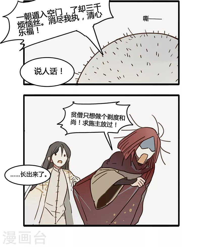 番外5 人物揭秘&mdash;&mdash;橄榄+无患子-第28话