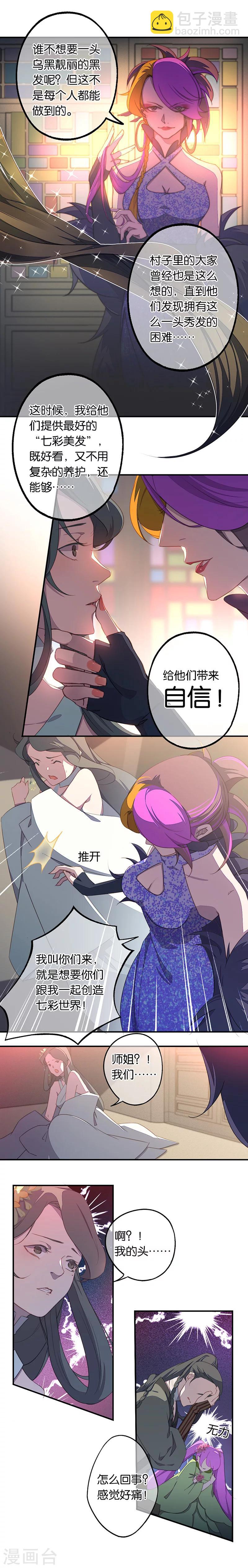 第6话 蕲城高丽子-第6话