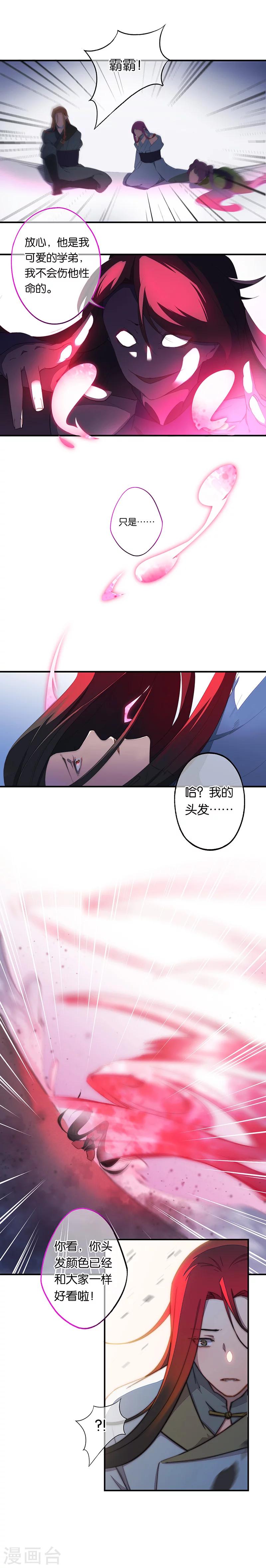 第8话 身披红莲-第8话