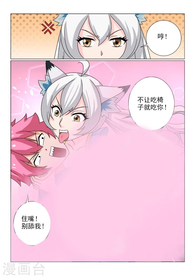 第2话 调教狐小妹-第2话