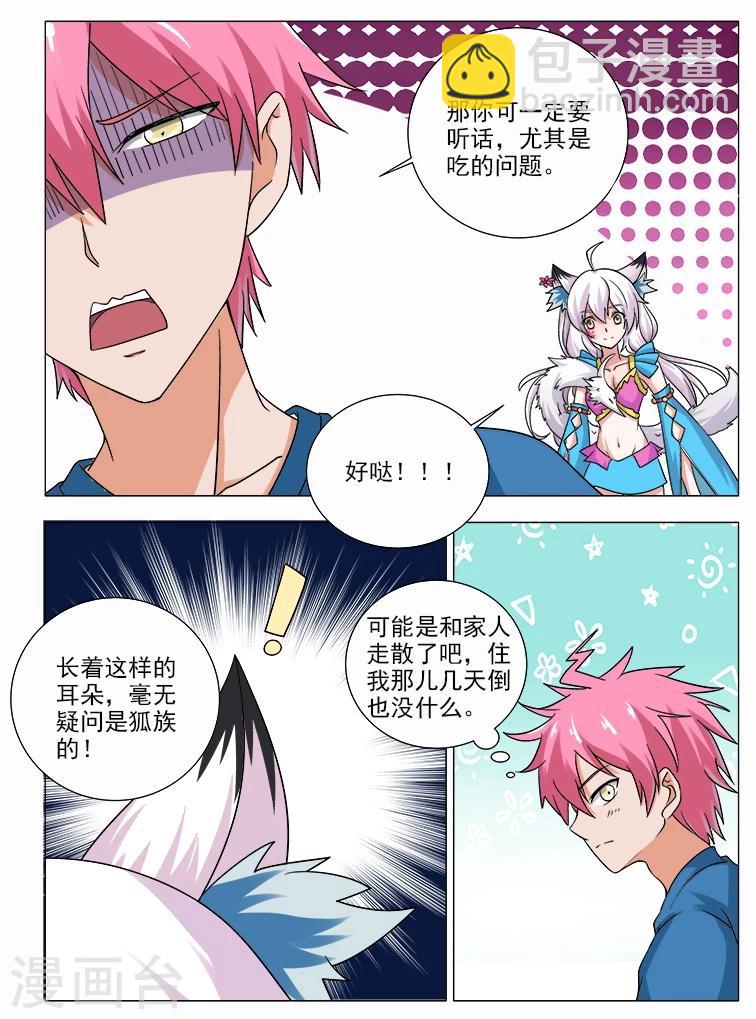 第2话 调教狐小妹-第2话