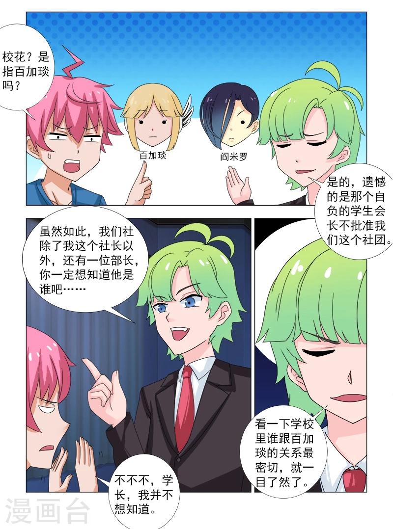 第14话 拜见部长大人！-第14话