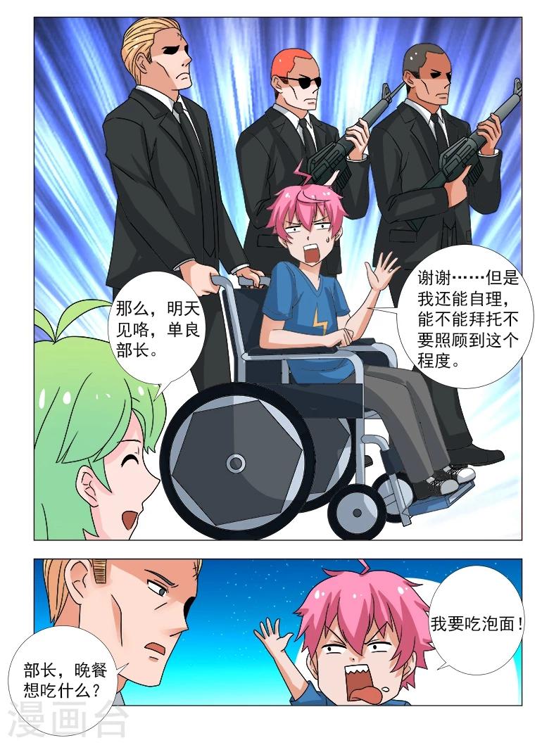 第14话 拜见部长大人！-第14话