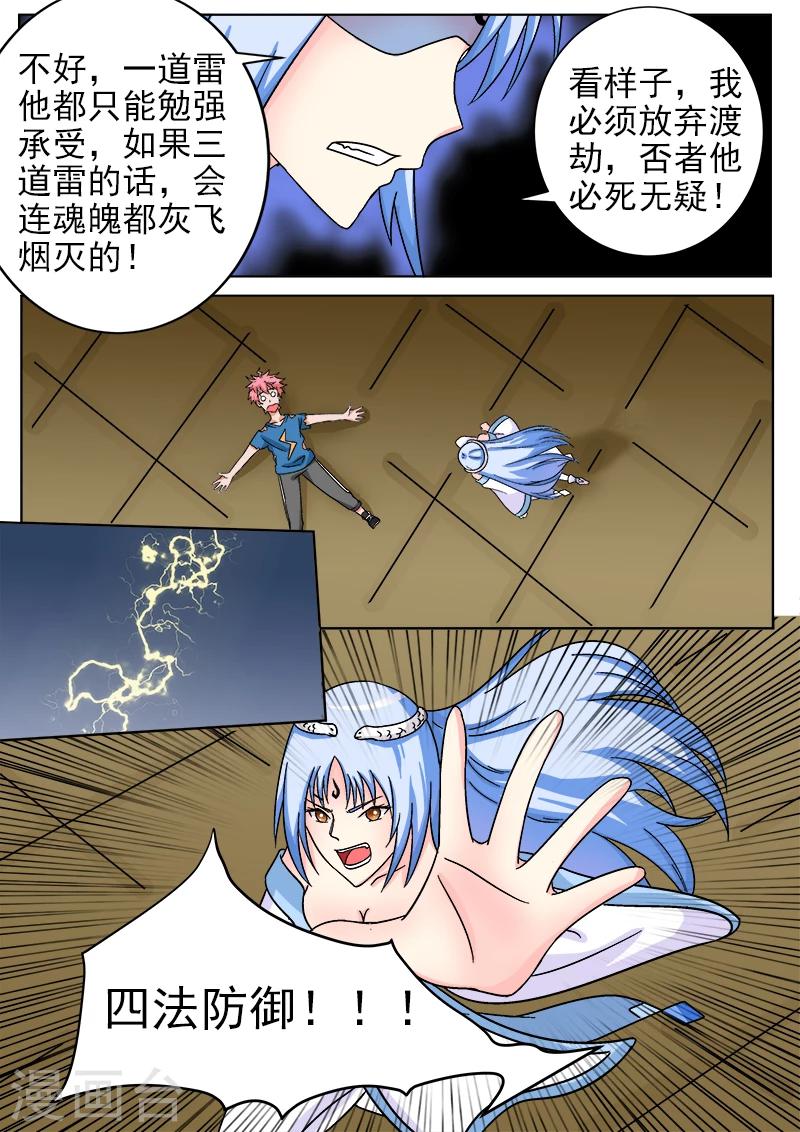 第20话 十色天雷(下)-第20话