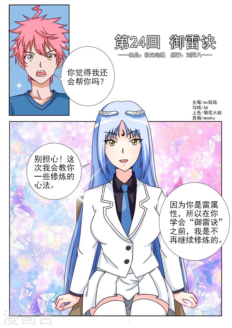 第24话 御雷诀-第24话