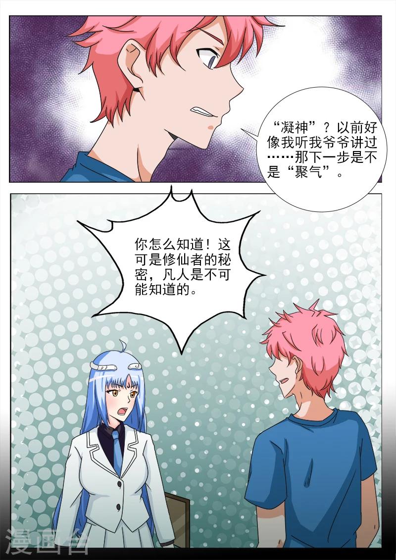 第24话 御雷诀-第24话