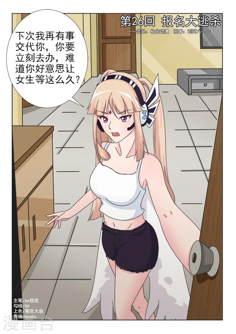第26话 报名大逃杀-第26话