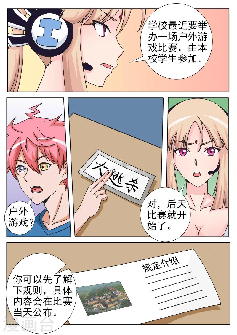 第26话 报名大逃杀-第26话