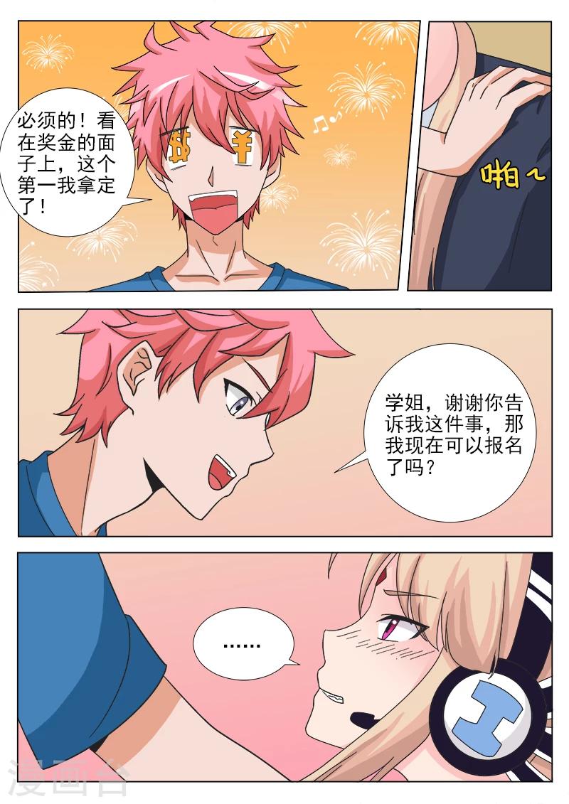 第26话 报名大逃杀-第26话