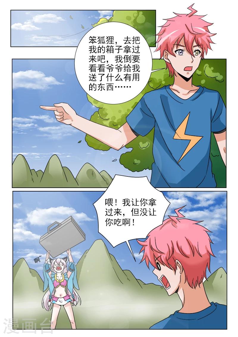 第30话 装b失败-第30话