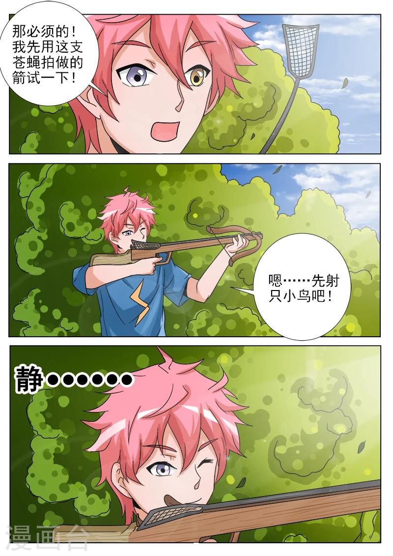 第30话 装b失败-第30话