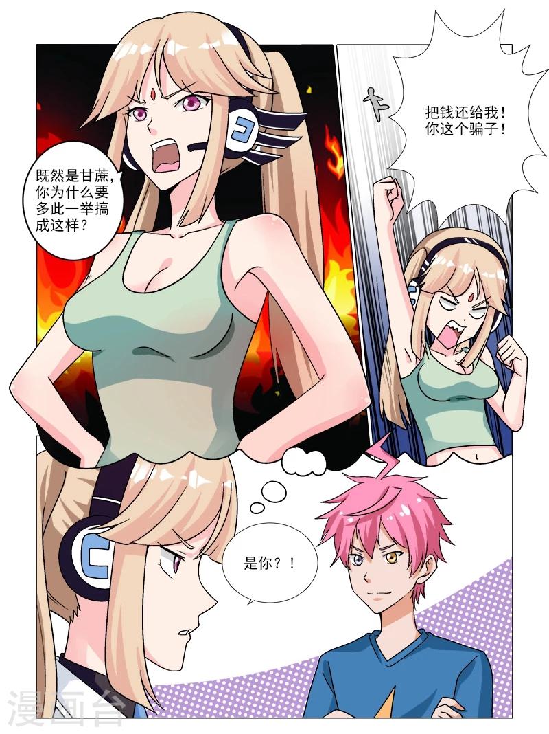 妖精住嘴 - 第4話 舞天使百加琰 - 2