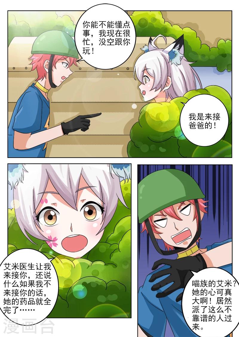 第38话 合作-第38话