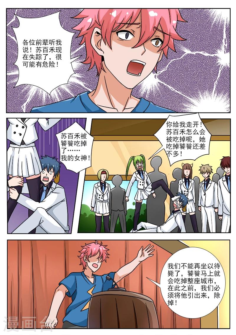 第40话 拯救苏百禾-第40话