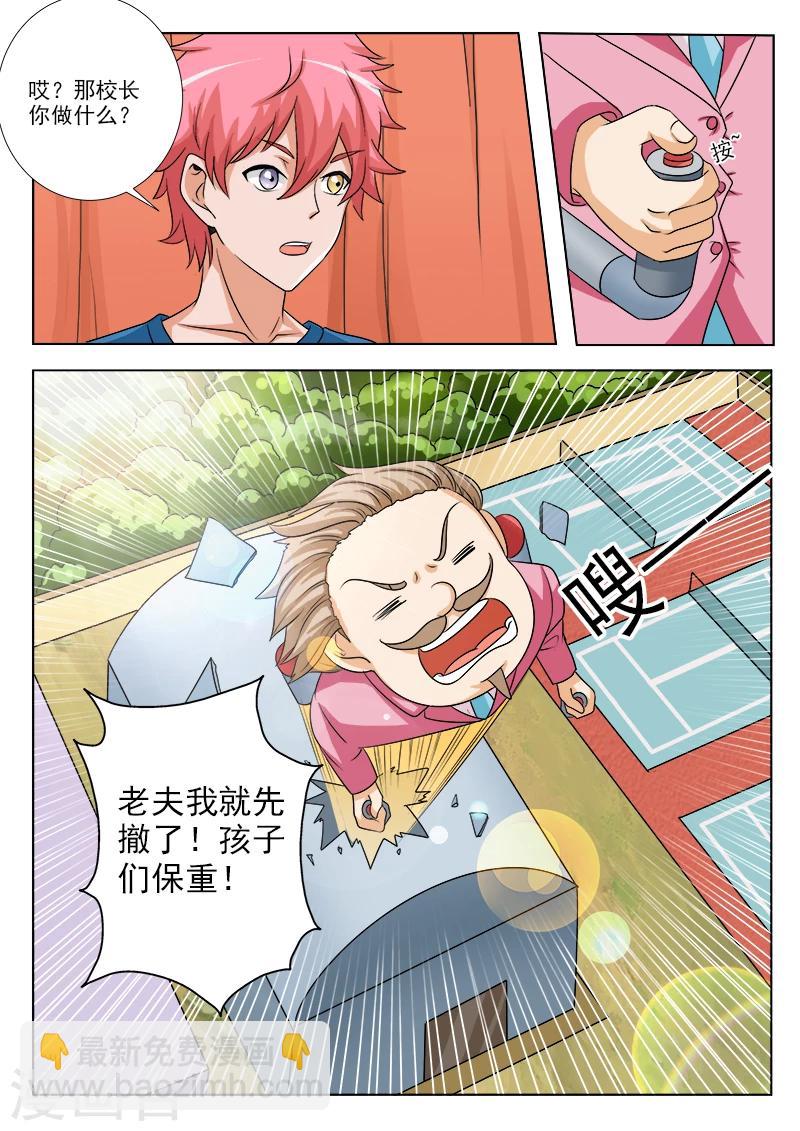 第40话 拯救苏百禾-第40话