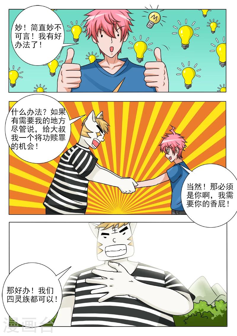 第44话 新计划-第44话