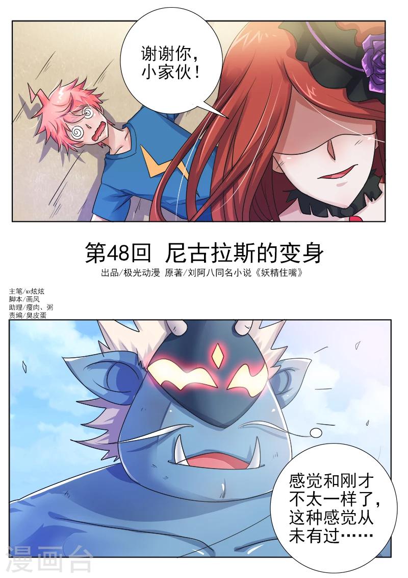 第48话 尼古拉斯的变身-第48话