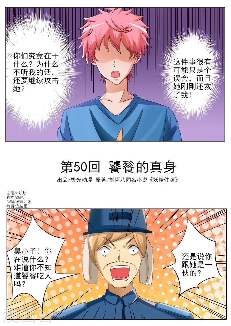 第50话 饕餮的真身-第50话