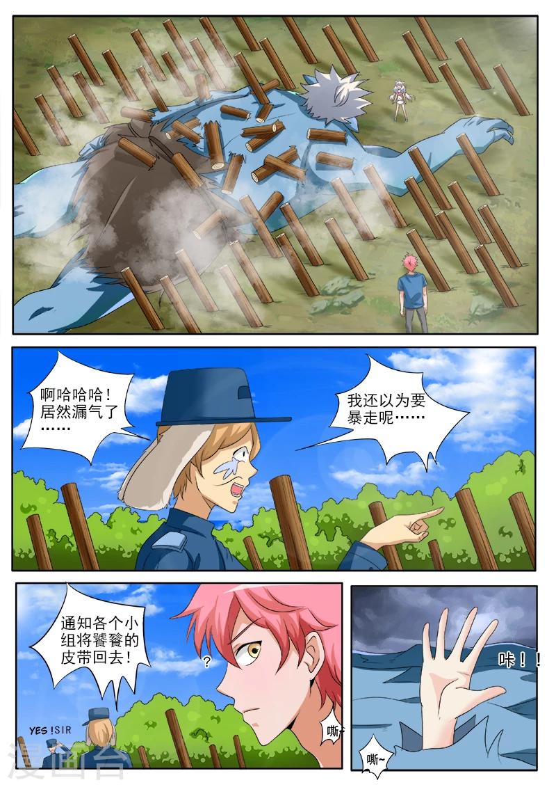 第50话 饕餮的真身-第50话