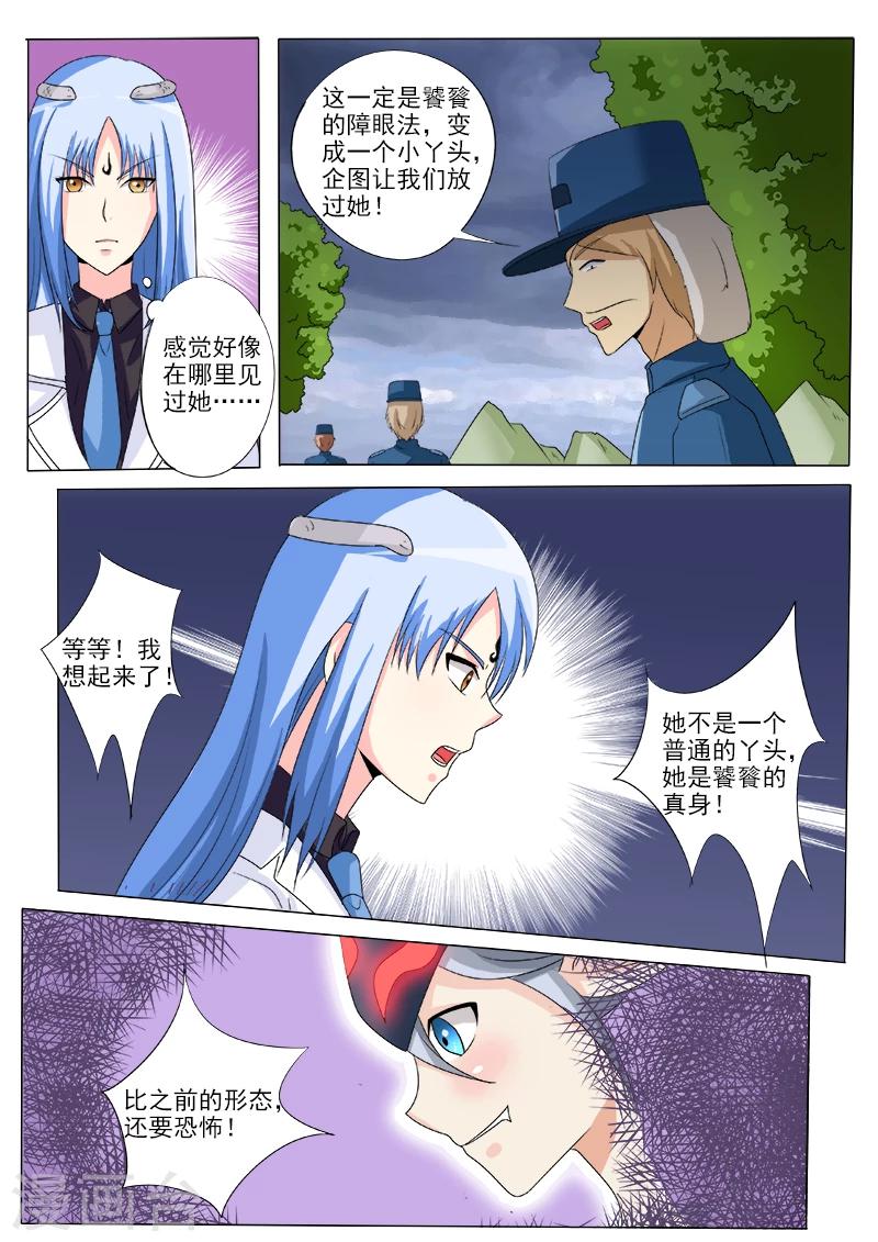 第50话 饕餮的真身-第50话