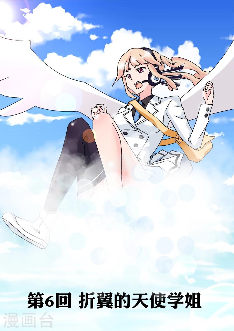 第6话 折翼的天使学姐-第6话