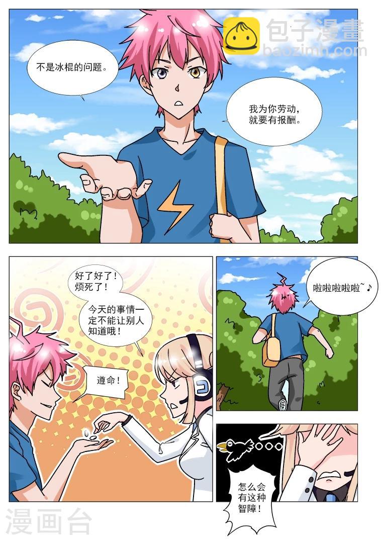 第6话 折翼的天使学姐-第6话