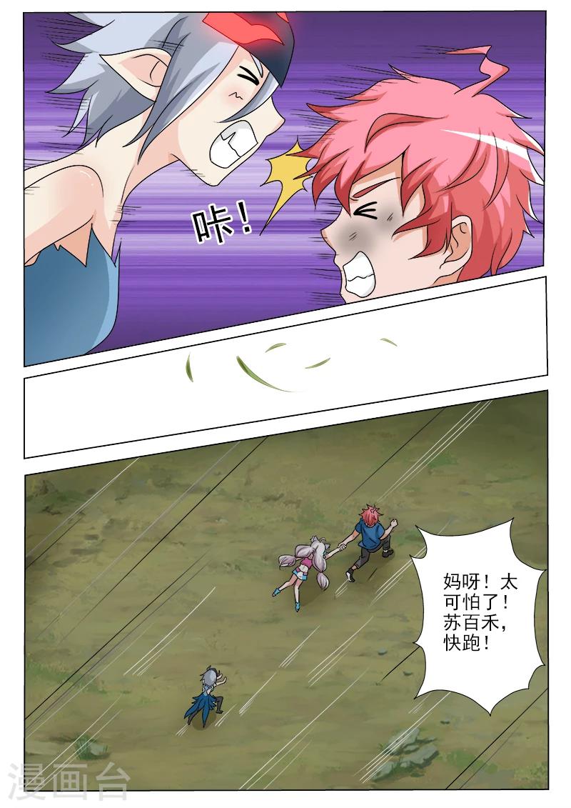 第52话 食人饕餮-第52话