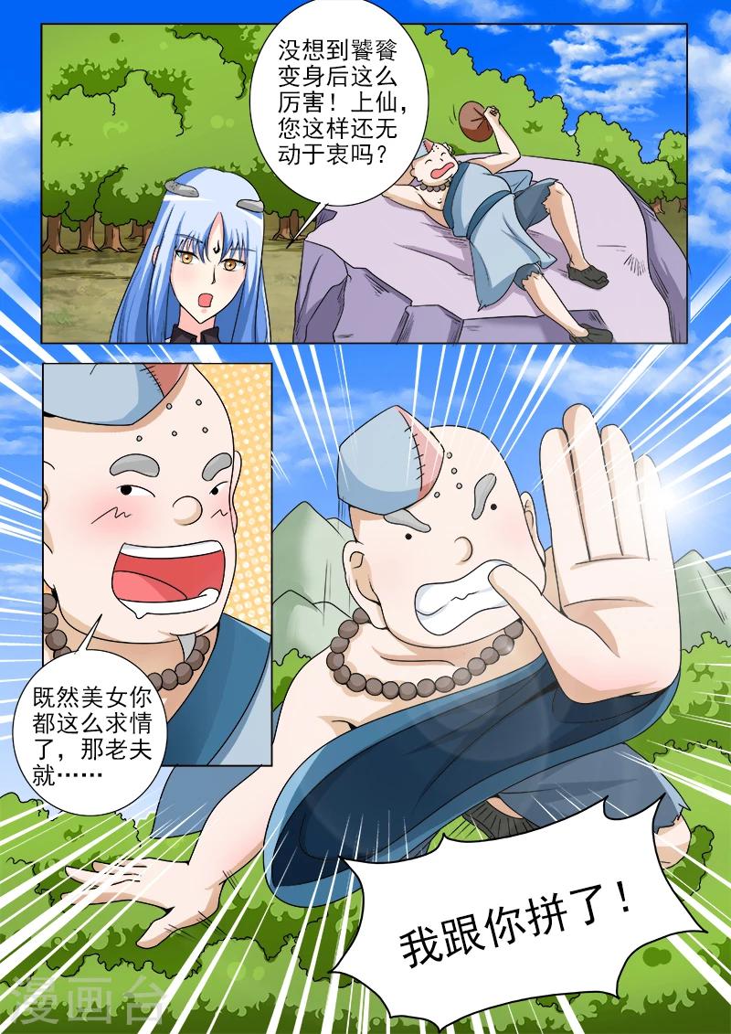 第52话 食人饕餮-第52话