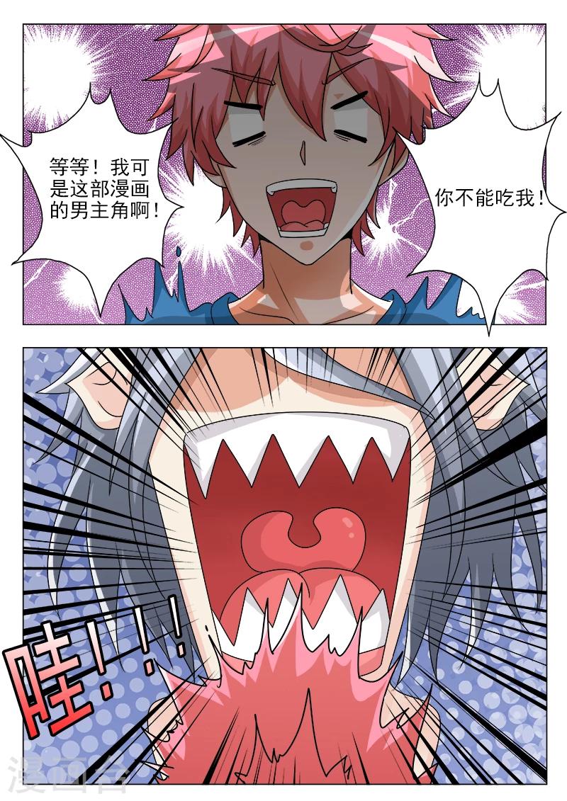 第52话 食人饕餮-第52话