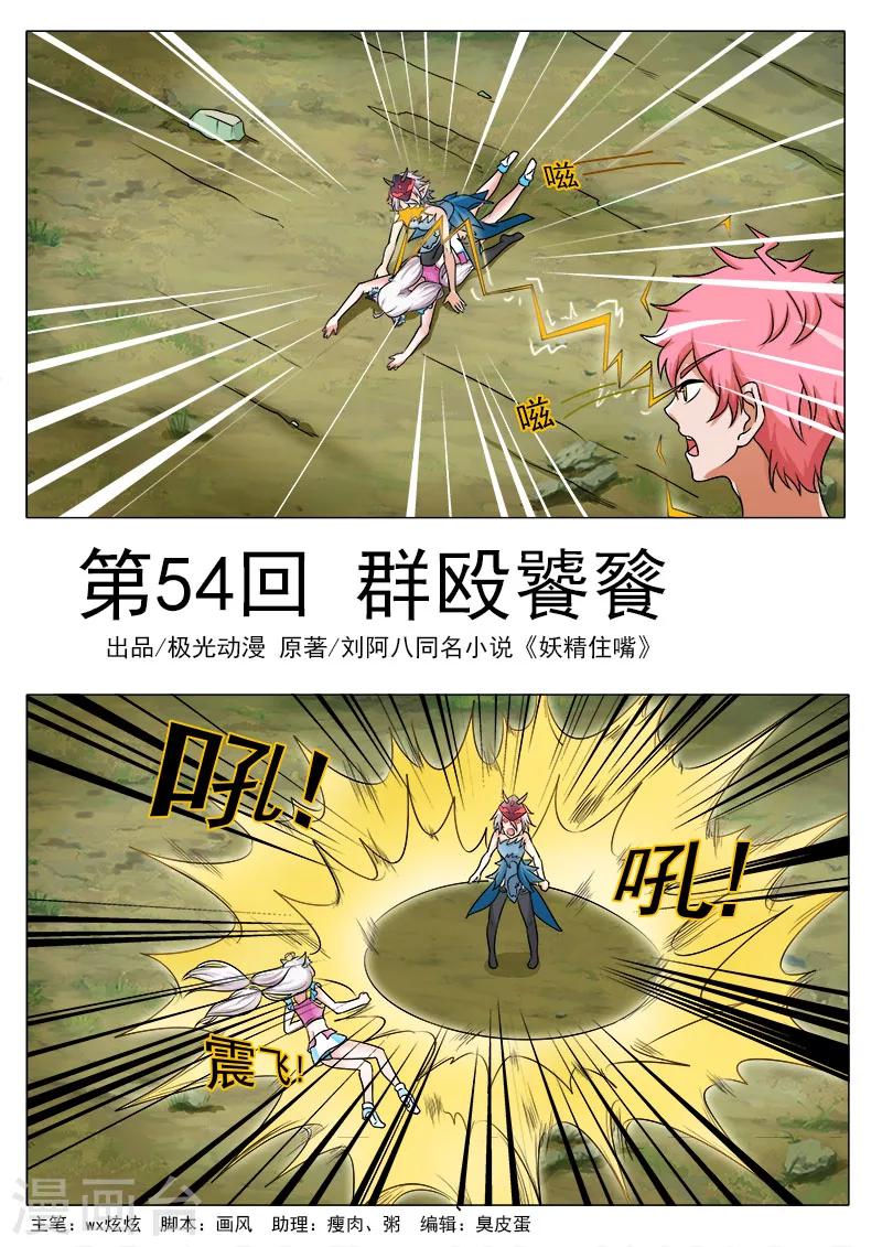 第54话 群殴饕餮-第54话