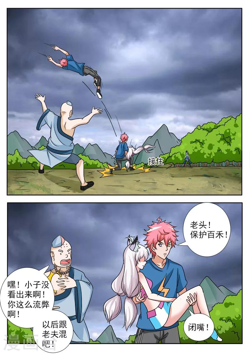 第54话 群殴饕餮-第54话