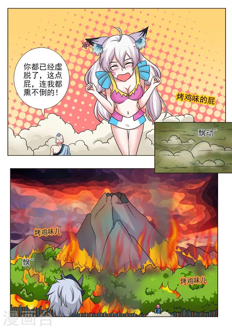 第54话 群殴饕餮-第54话