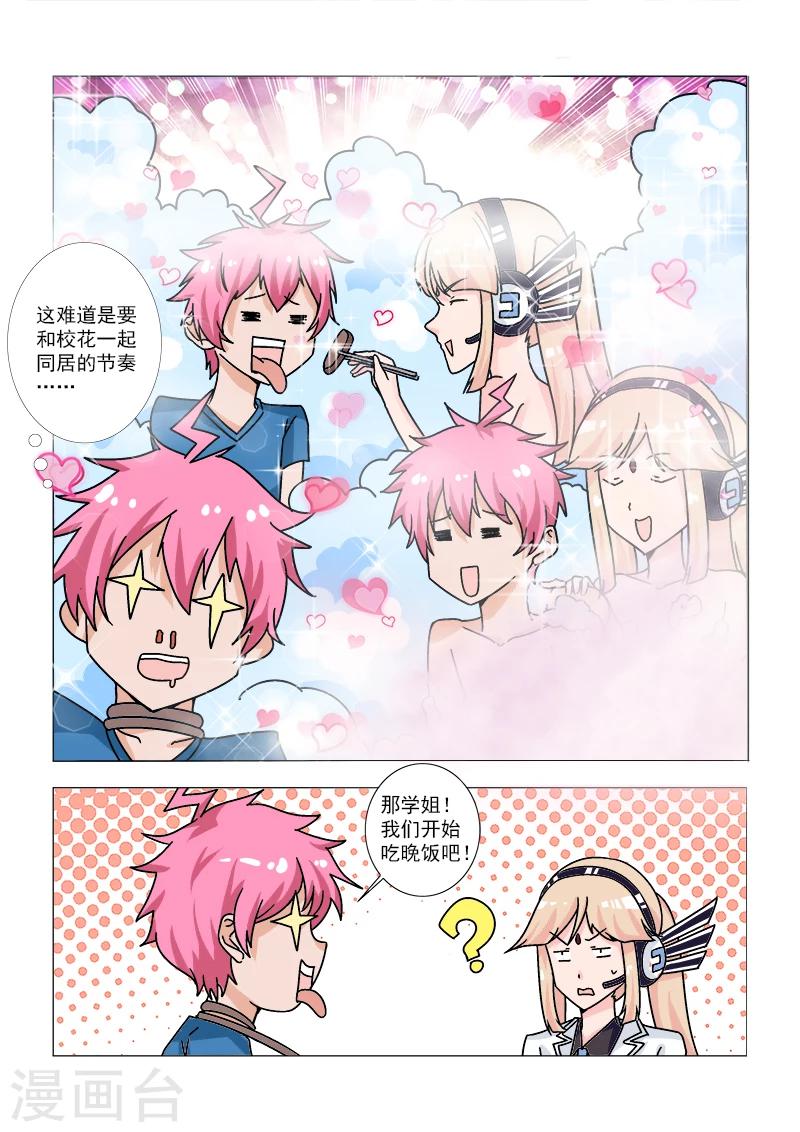 第8话 开始与学姐同居？！-第8话