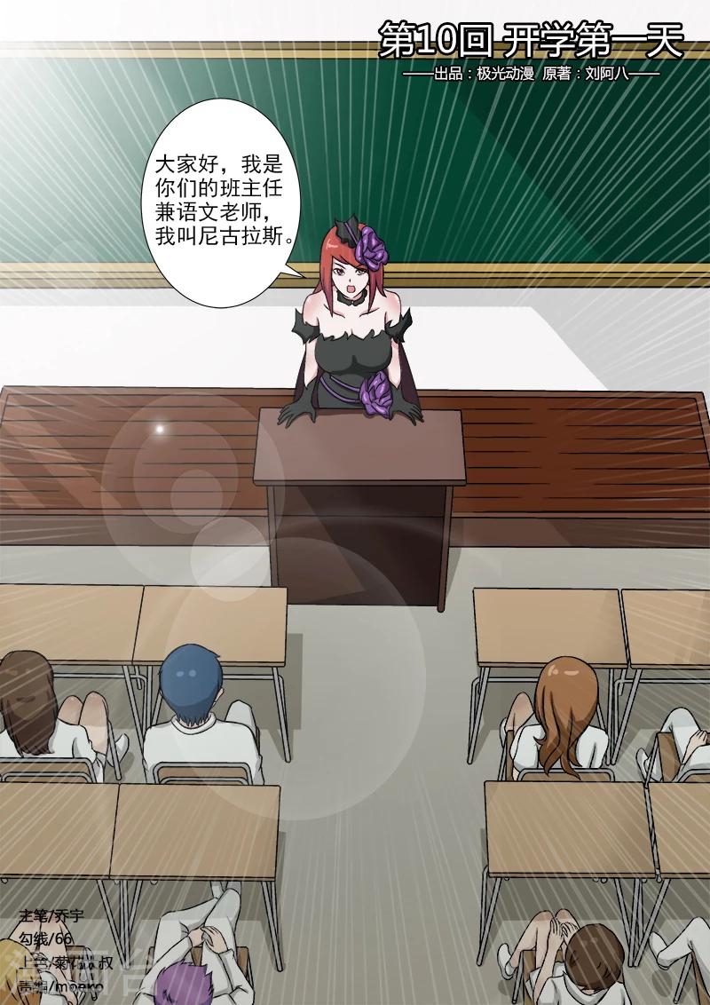 第10话 开学第一天-第10话