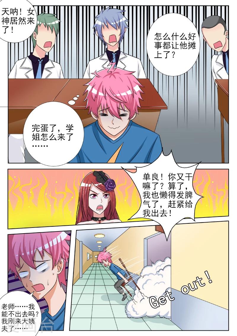 第10话 开学第一天-第10话