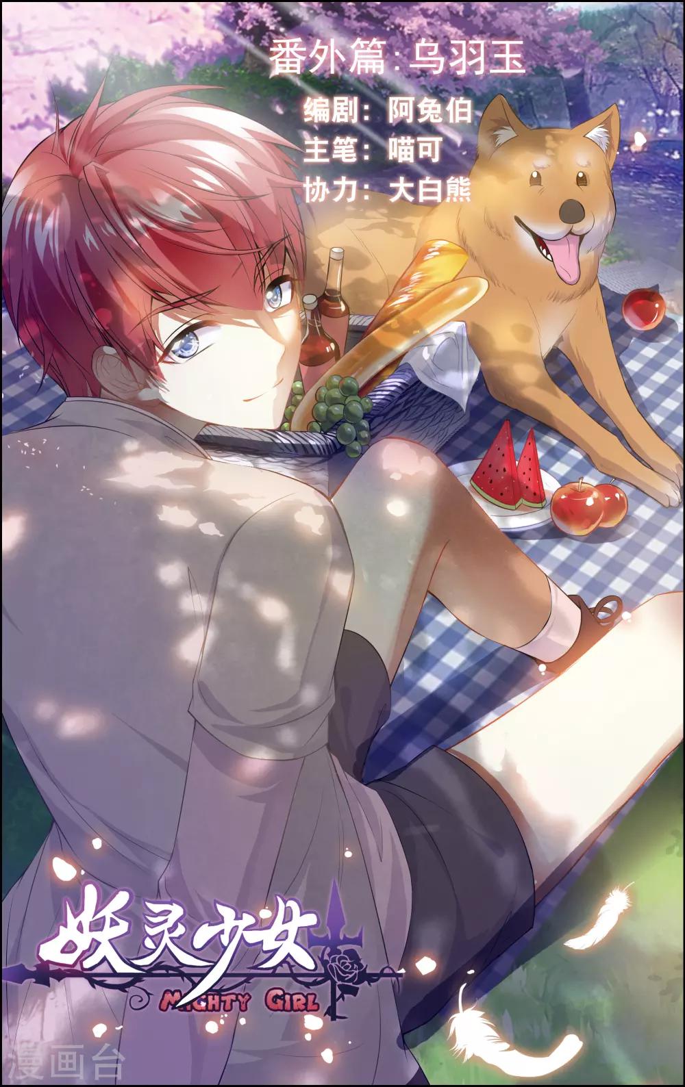 番外 乌羽玉-第2话